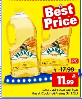 حياة زيت طبخ و قلي