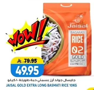 جايسال جولد أرز بسمتي حبة طويلة