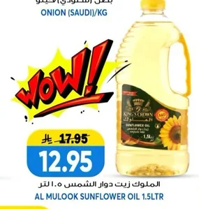الملوك زيت دوار الشمس