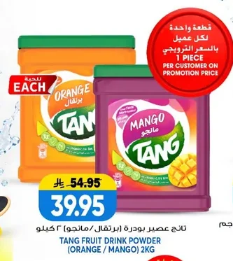تانج عصير بودرة (برتقال/ مانجو) ٢ كيلو