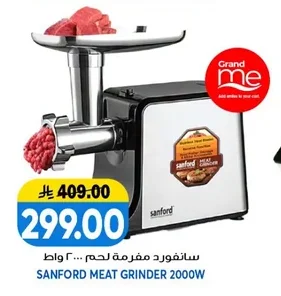 سانفورد مفرمة لحم ٢٠٠٠ واط