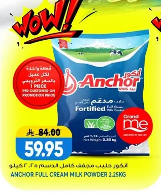 أنكور حليب مجفف كامل الدسم