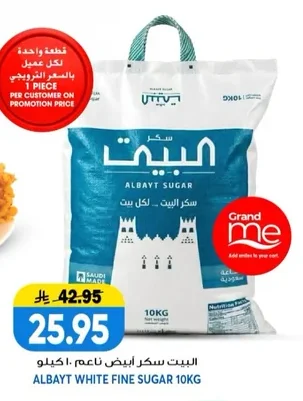 البيت سكر أبيض ناعم