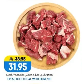 لحم بقري طازج محلي بالعظم/كيلو