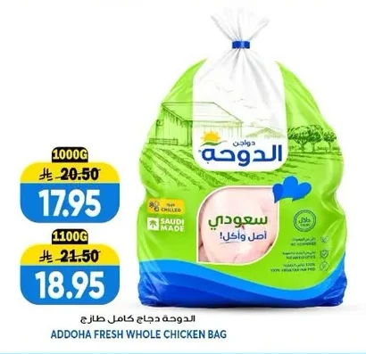 الدوجة كامل طازج