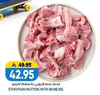 لحم غنم إثيوبي بالعظم/كيلو