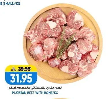 لحم بقري باكستاني بالعظم/كيلو
