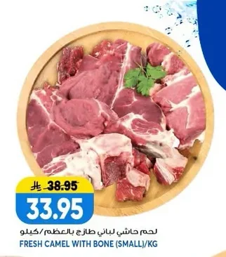 لحم حاشي لباني طازج بالعظم/كيلو