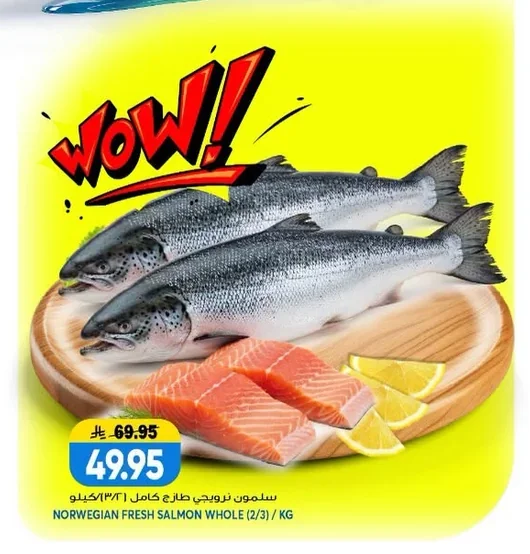 سلمون نرويجي طازج كامل