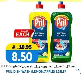 سائل غسيل صحون بريل (ليمون/تفاح)