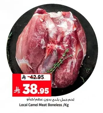 Local Camel Meat Boneless