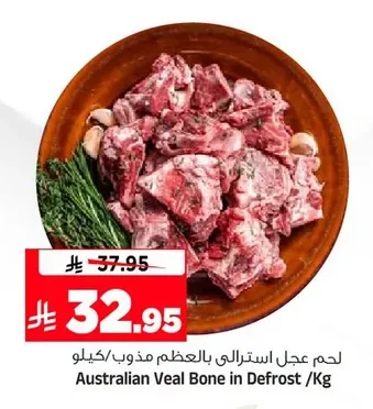 Australian Veal Bone in Defrost