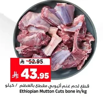 Ethiopian Mutton Cuts bone in