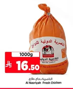 Al Nasriyah Fresh Chicken