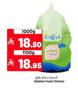 Addoha Fresh Chicken