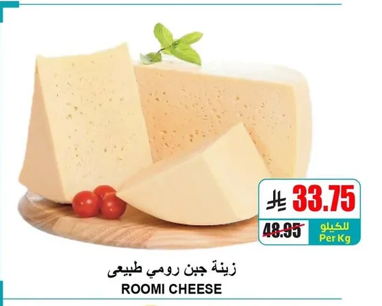 ROOMI CHEESE