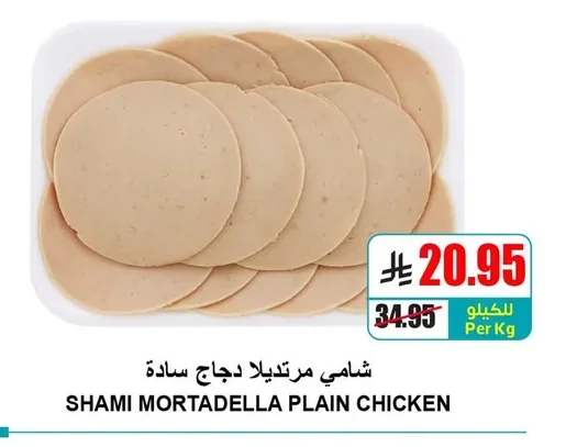 SHAMI MORTADELLA PLAIN CHICKEN