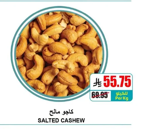 SALTED CASHEW