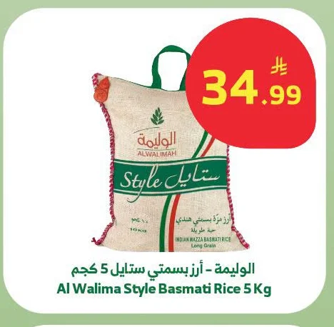 الوليمة - أرز بسمتي ستايل