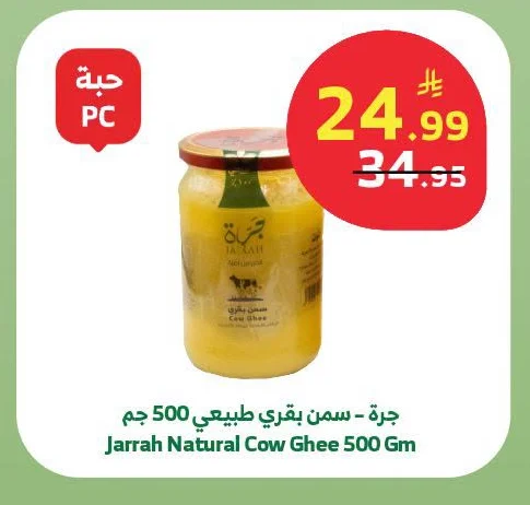 Natural Cow Ghee
