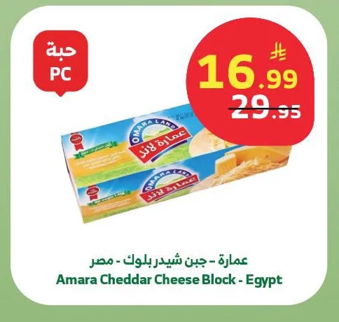 Cheddar Cheese Block