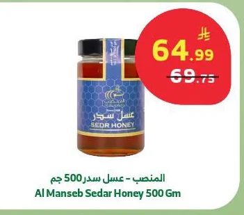 المنصب - عسل سدر