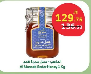 المنصب - عسل سدر