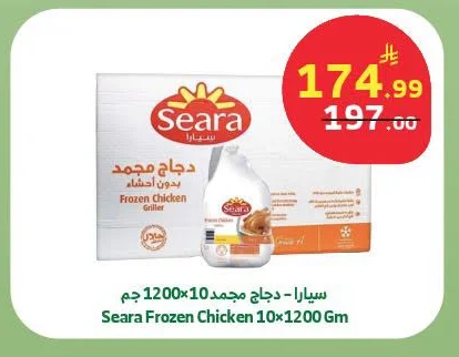 سيارا - دجاج مجمد