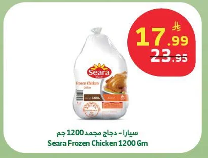سيارا - دجاج مجمد