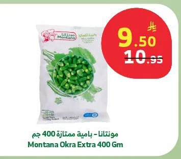 مونتانا - باميه ممتازة