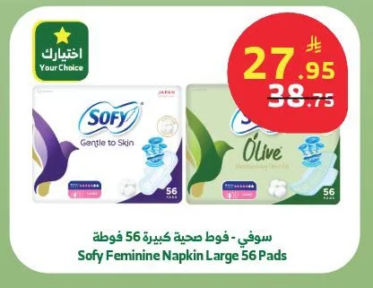 سوفي - فوط صحية كبيرة 56 فوطة