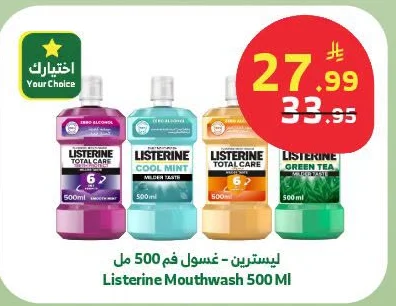 ليسترين - غسول فم