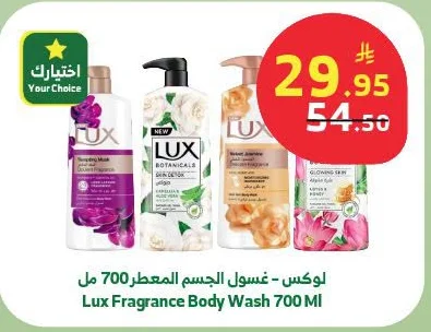 لوكس - غسول الجسم المعطر