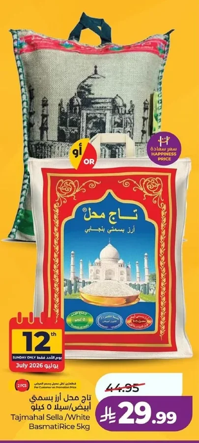 تاج محل أرز بسمتي