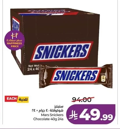 سنيكرز شوكولاتة