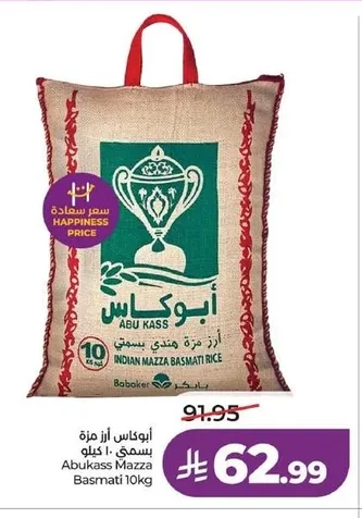 ابوكاس أرز مزة بسمتي