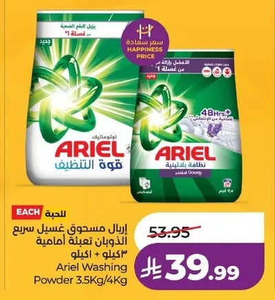 Ariel Automatic Washing Powder