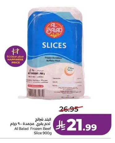 البلد شرائح لحم بقري مجمدة