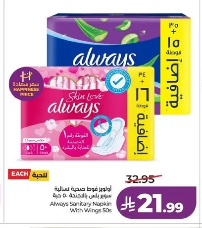 Always Super Plus Sanitary Pads with Wings