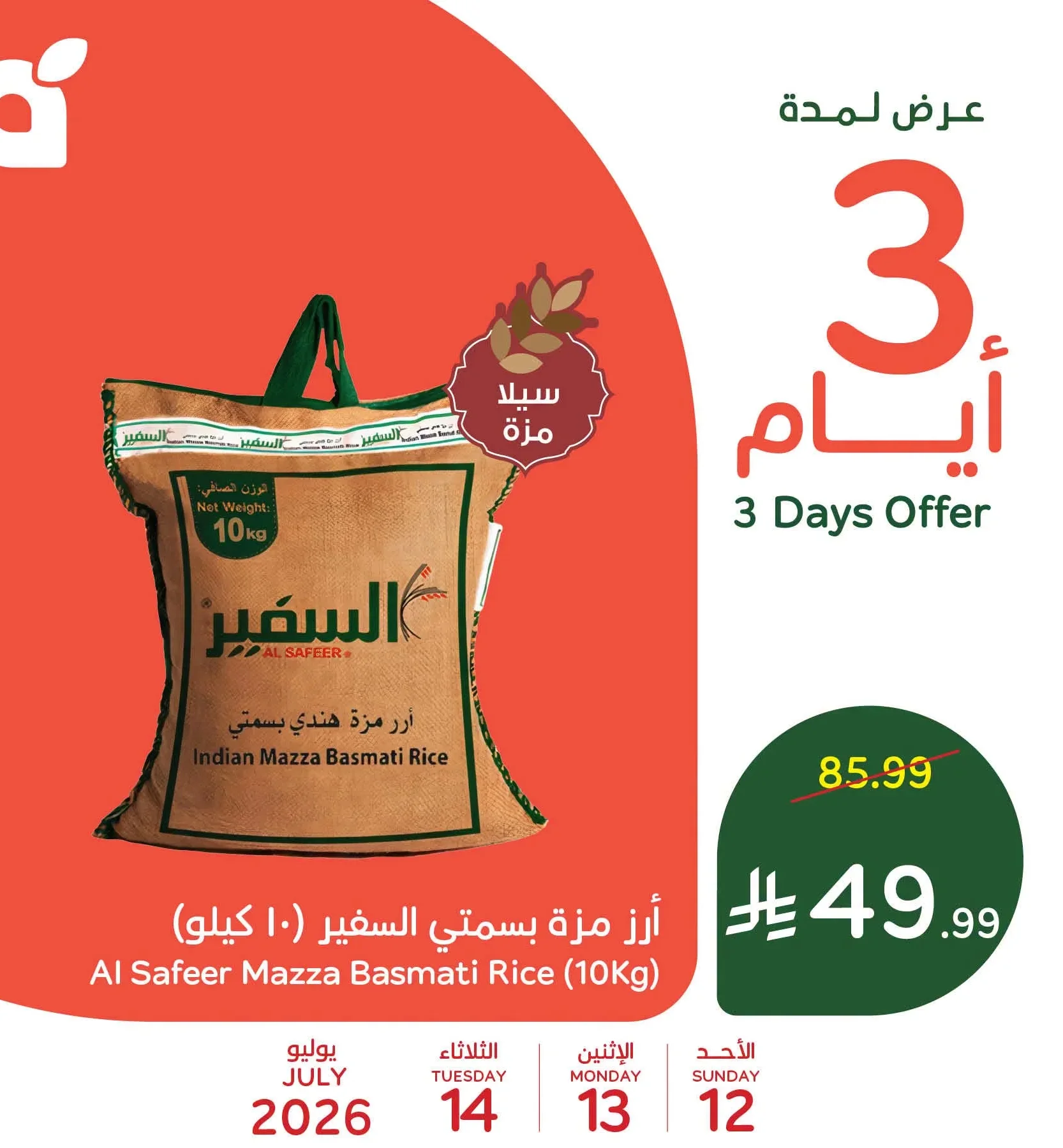 Al Safeer Mazza Basmati Rice