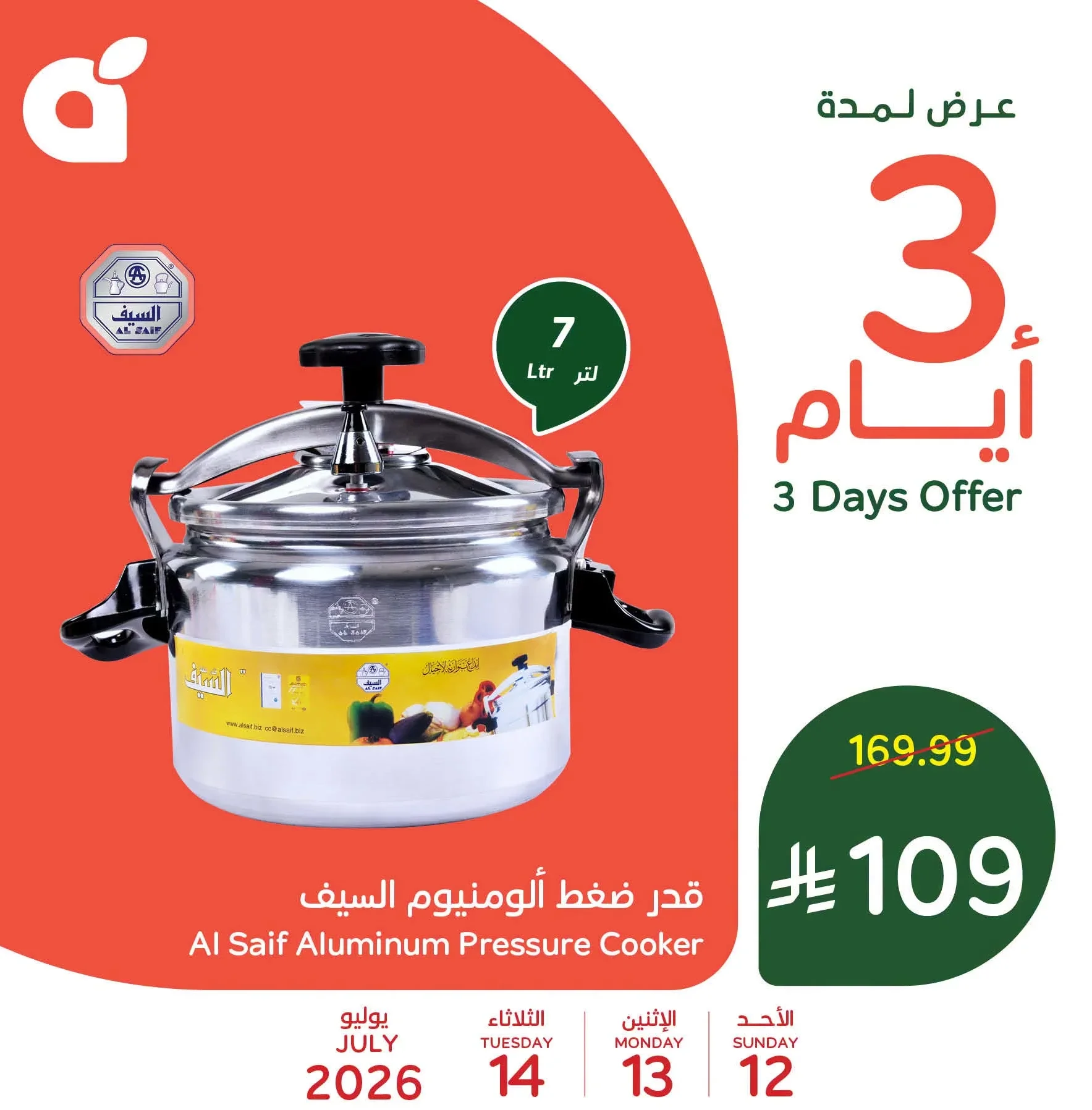 Al Saif Aluminum Pressure Cooker