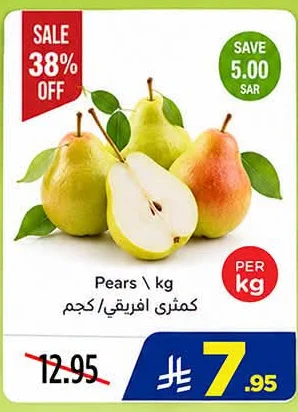 كمثرى افريقي
