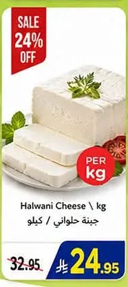 Halwani Cheese