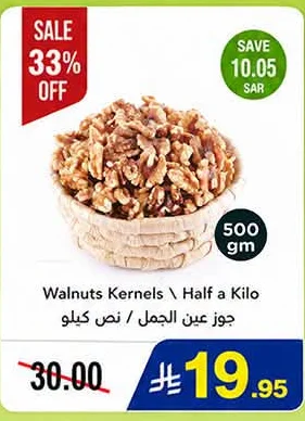 Walnuts Kernels \ Half a Kilo