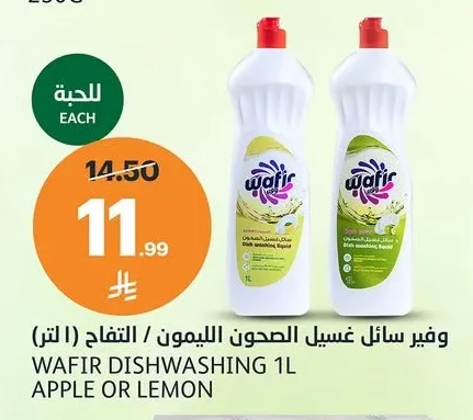 وفير سائل غسيل الصحون بالليمون / التفاح (١ لتر)