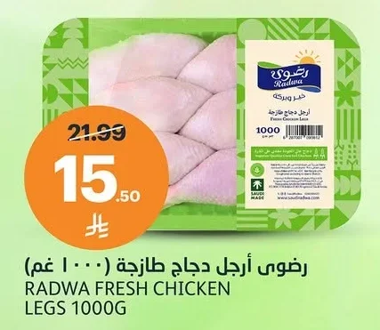 Radwa Chicken Drumsticks