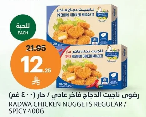 Radwa Chicken Nuggets Regular / Spicy