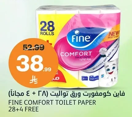 فاين كومفورت ورق تواليت ٢٨ + ٤ مجاناً