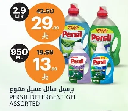 برسيل سائل غسيل متنوع