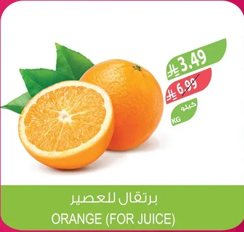ORANGE (FOR JUICE)